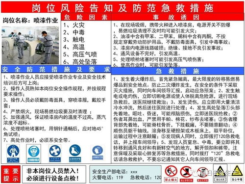 復(fù)產(chǎn)復(fù)工企業(yè)崗位風(fēng)險告知卡制作指南 交通及公共管理用金屬標(biāo)牌制造